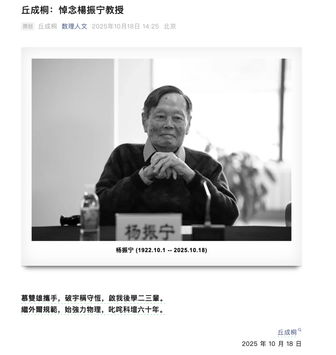 丘成桐發(fā)文悼念楊振寧:西鳳酒
