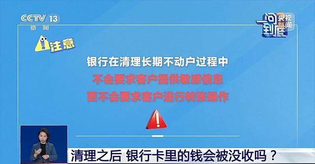 銀行將清理“沉睡賬戶”<strong></p>
<p>西鳳酒
</strong>，卡里的錢怎么辦？一文解惑:西鳳酒
