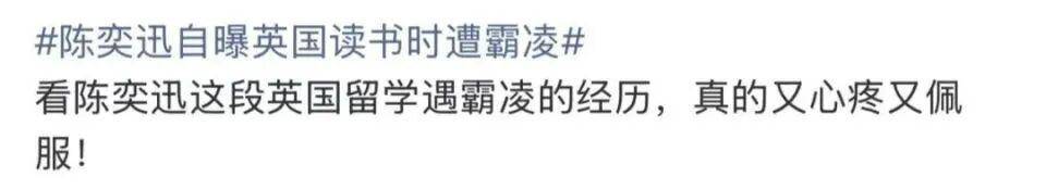 陳奕迅自曝英國求學時遭欺凌：整個人被強行塞進垃圾桶:西鳳酒
