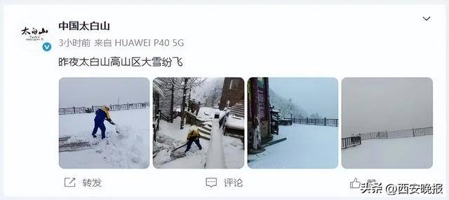 最低-8℃<strong></p>
<p>西鳳酒
</strong>！陜西一地下雪了！西安最新天氣預(yù)報:西鳳酒
