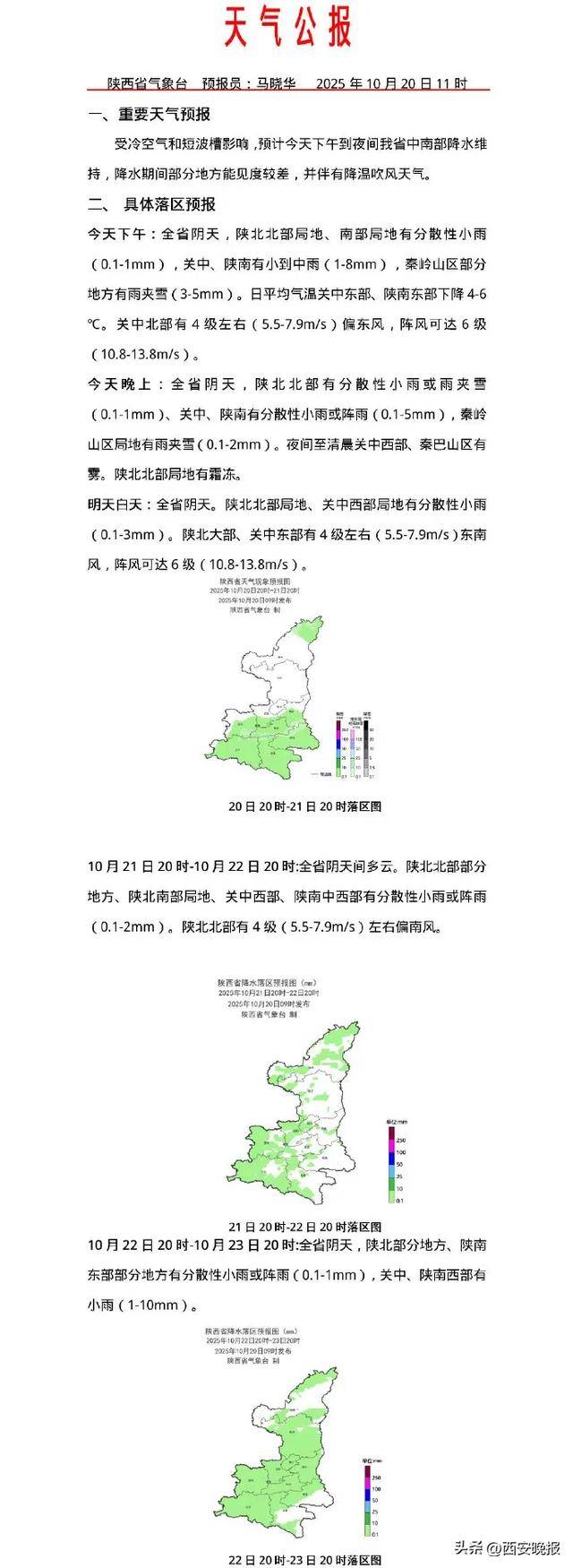最低-8℃<strong></p>
<p>西鳳酒
</strong>！陜西一地下雪了！西安最新天氣預(yù)報:西鳳酒
