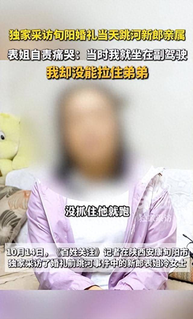 陜西新郎婚禮前跳河身亡<strong></p>
<p>西鳳酒
</strong>，家屬不追責，表姐稱其接親遭指責，女方已退彩禮六金:西鳳酒

