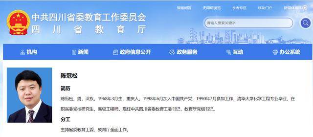 陳冠松已任中共四川省委教育工委書記<strong></p>
<p>西鳳酒
</strong>，教育廳黨組書記:西鳳酒
