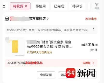 男子網購50克金條<strong></p>
<p>西鳳酒
</strong>，第二天黃金漲價，派送中的訂單突然被取消還被刪除:西鳳酒
