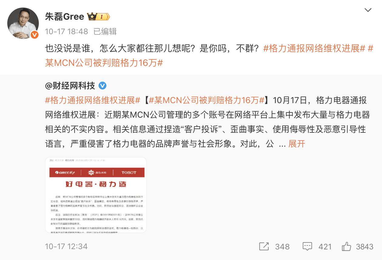 格力朱磊深夜兩條微博<strong></p>
<p>西鳳酒
</strong>，網(wǎng)友整齊在叫小米:西鳳酒
